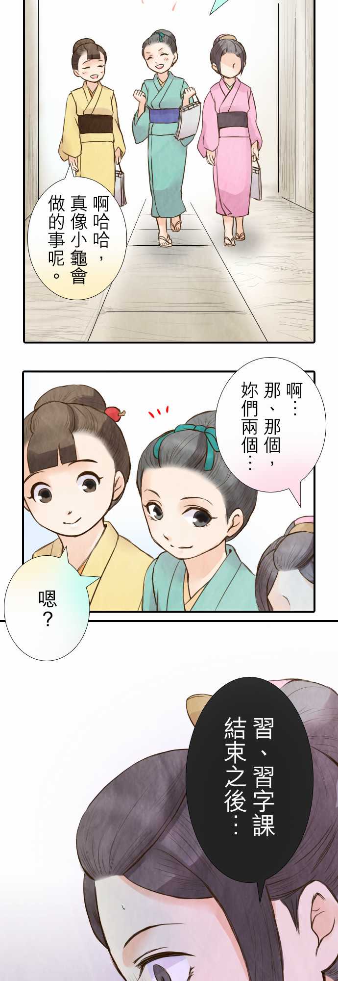 江户盛开的腐花韩漫全集-第27话无删减无遮挡章节图片 