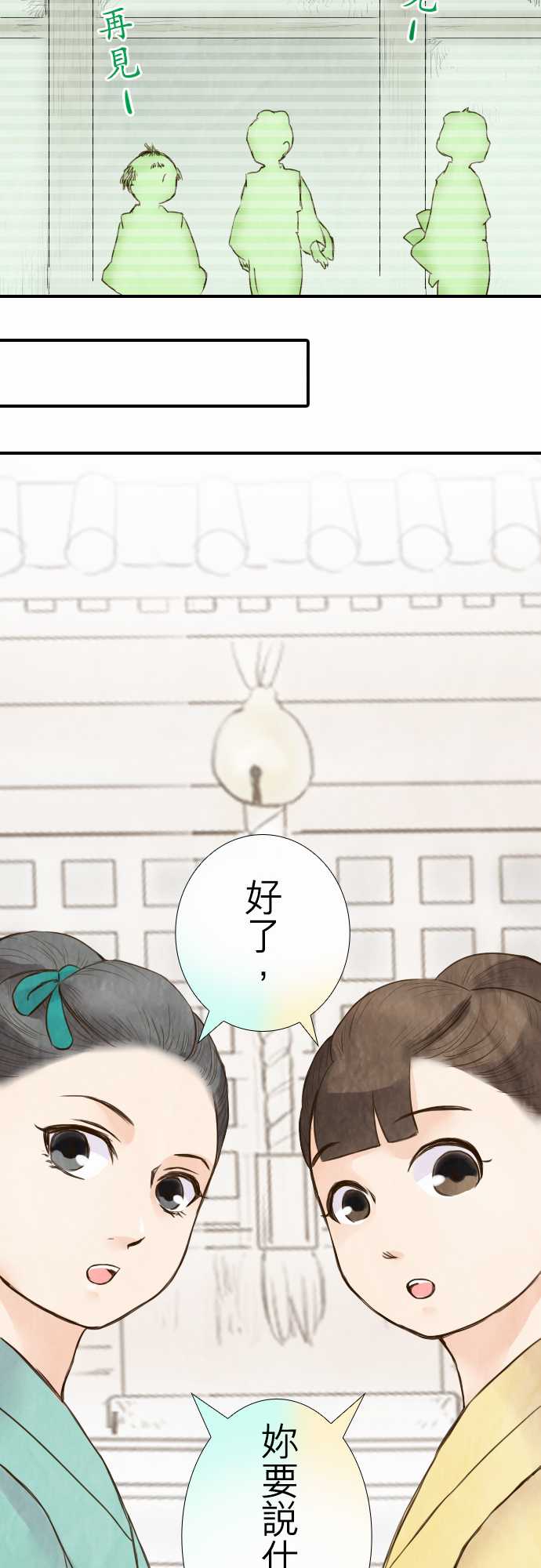 江户盛开的腐花韩漫全集-第27话无删减无遮挡章节图片 