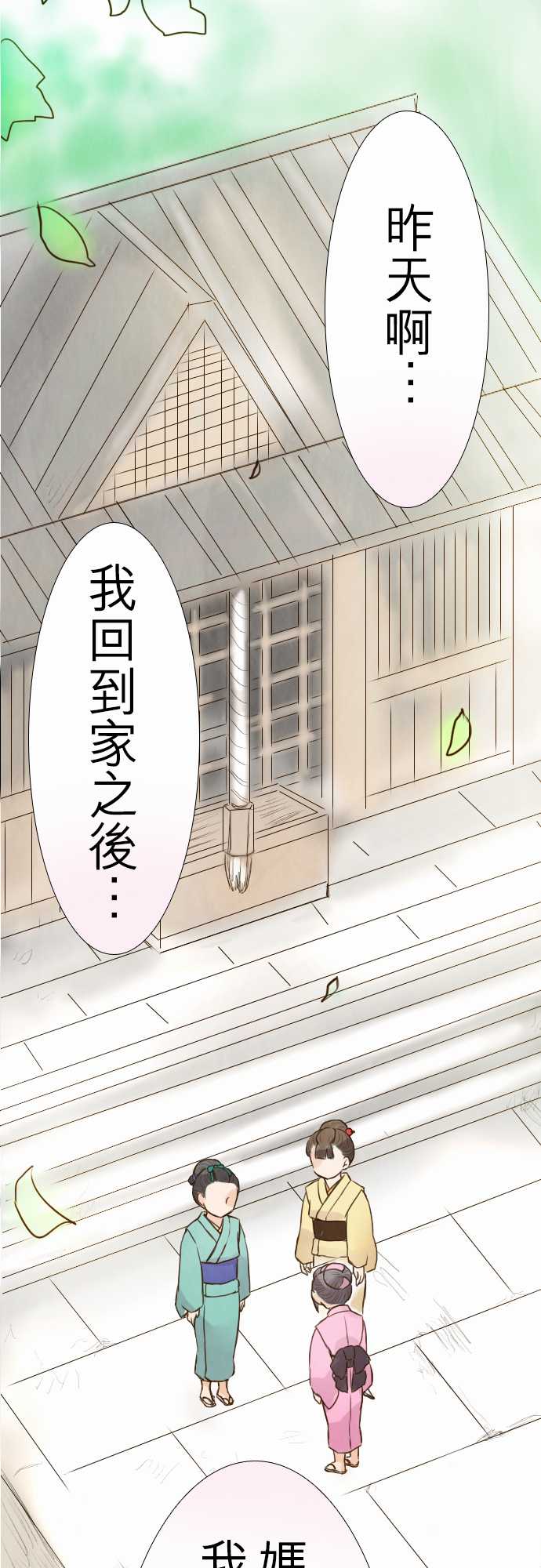 江户盛开的腐花韩漫全集-第27话无删减无遮挡章节图片 