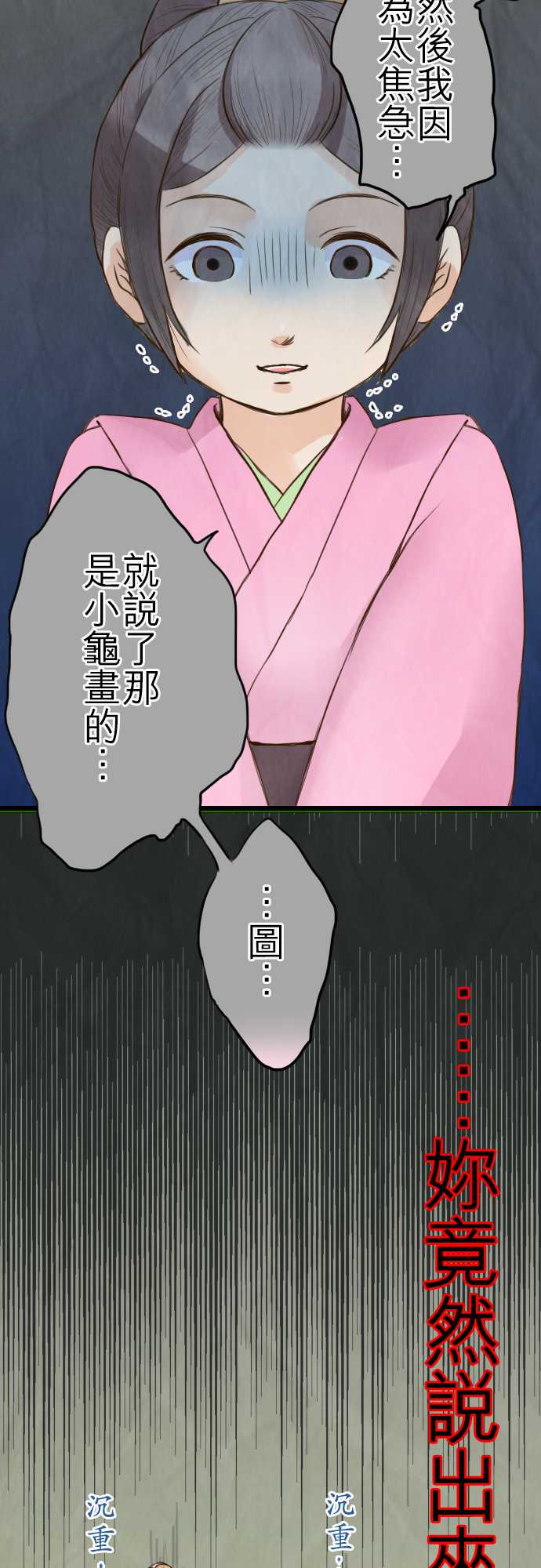 江户盛开的腐花韩漫全集-第27话无删减无遮挡章节图片 