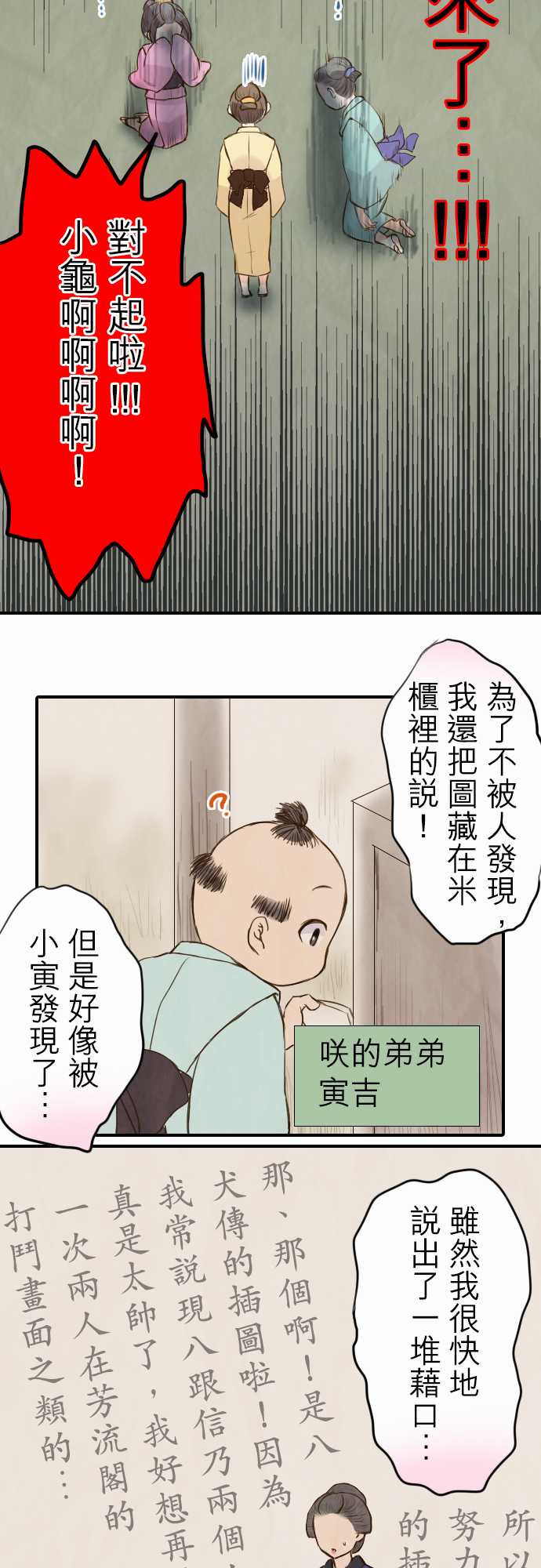 江户盛开的腐花韩漫全集-第27话无删减无遮挡章节图片 