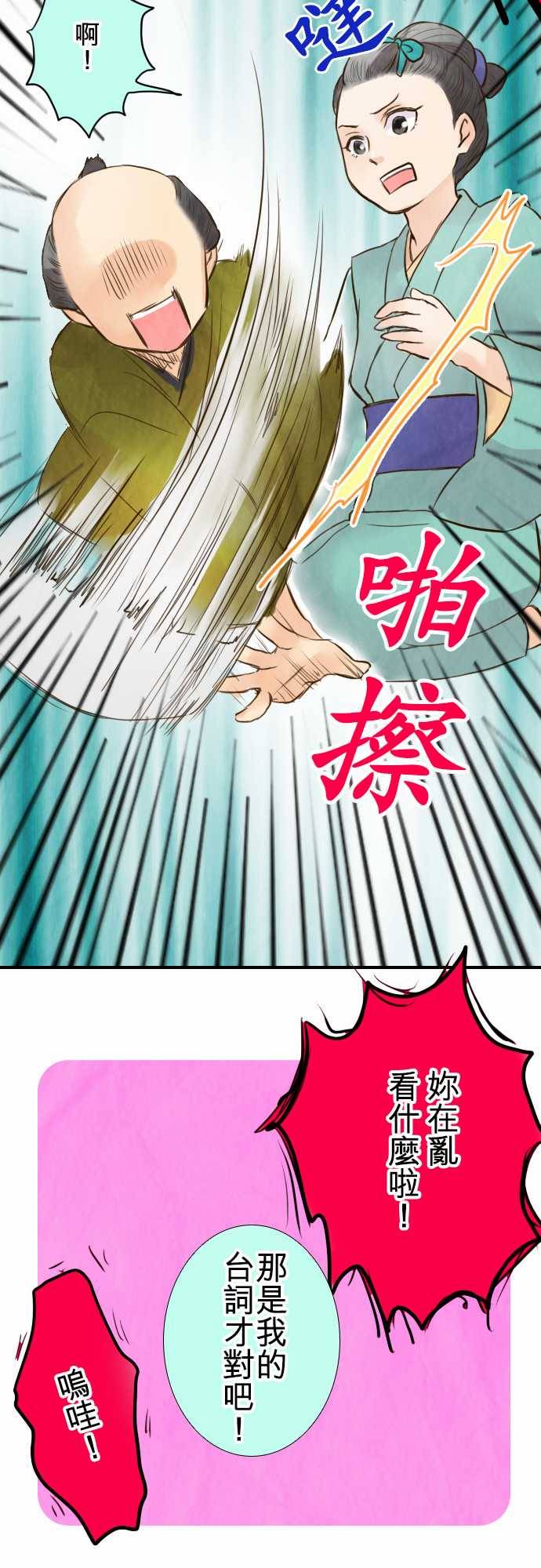 江户盛开的腐花韩漫全集-第28话无删减无遮挡章节图片 