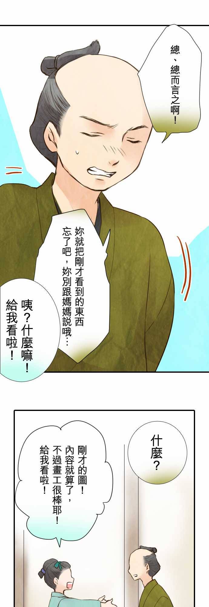 江户盛开的腐花韩漫全集-第28话无删减无遮挡章节图片 