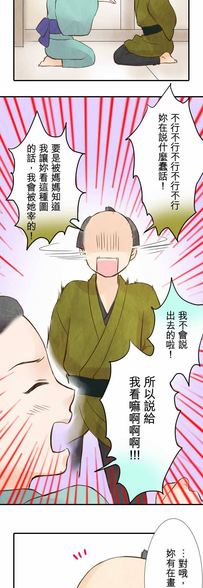 江户盛开的腐花韩漫全集-第28话无删减无遮挡章节图片 