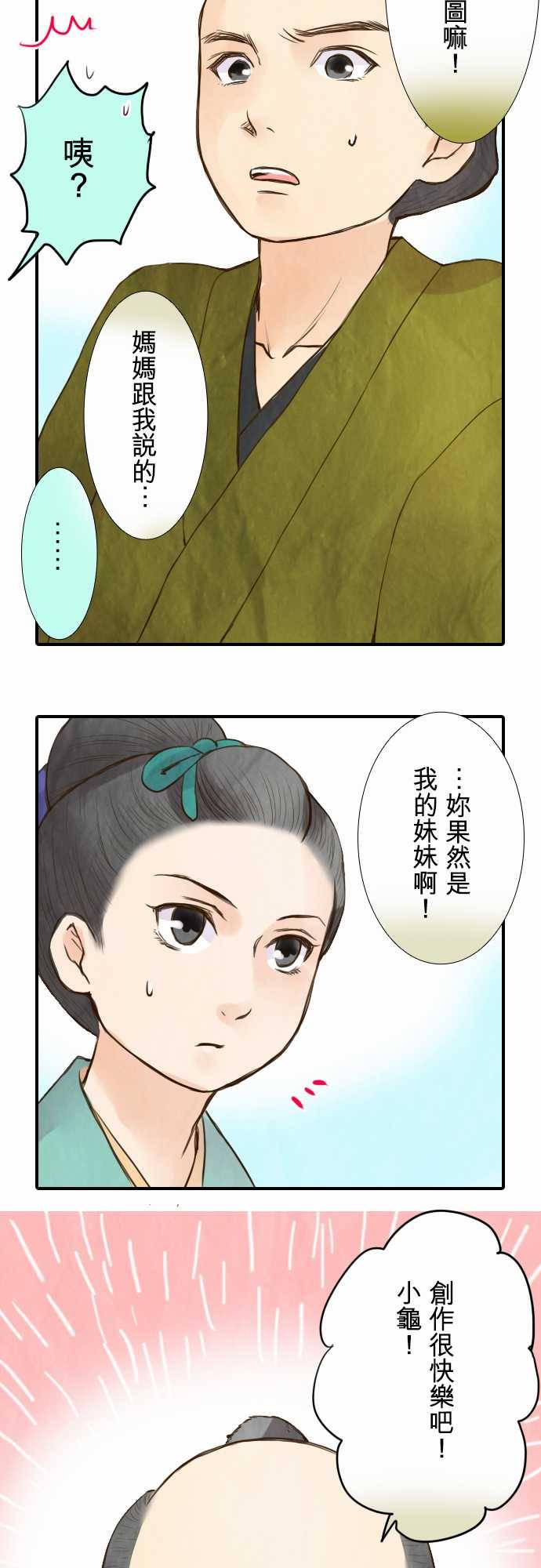 江户盛开的腐花韩漫全集-第28话无删减无遮挡章节图片 