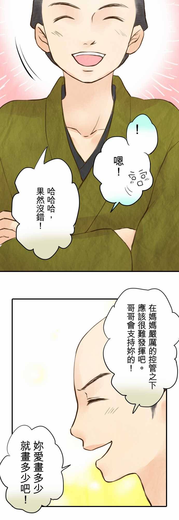 江户盛开的腐花韩漫全集-第28话无删减无遮挡章节图片 