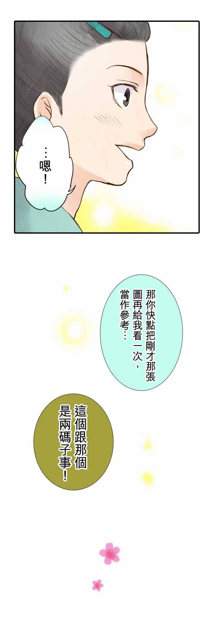 江户盛开的腐花韩漫全集-第28话无删减无遮挡章节图片 
