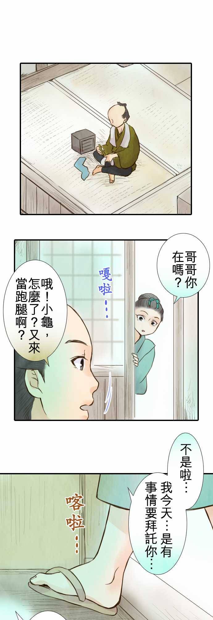 江户盛开的腐花韩漫全集-第28话无删减无遮挡章节图片 