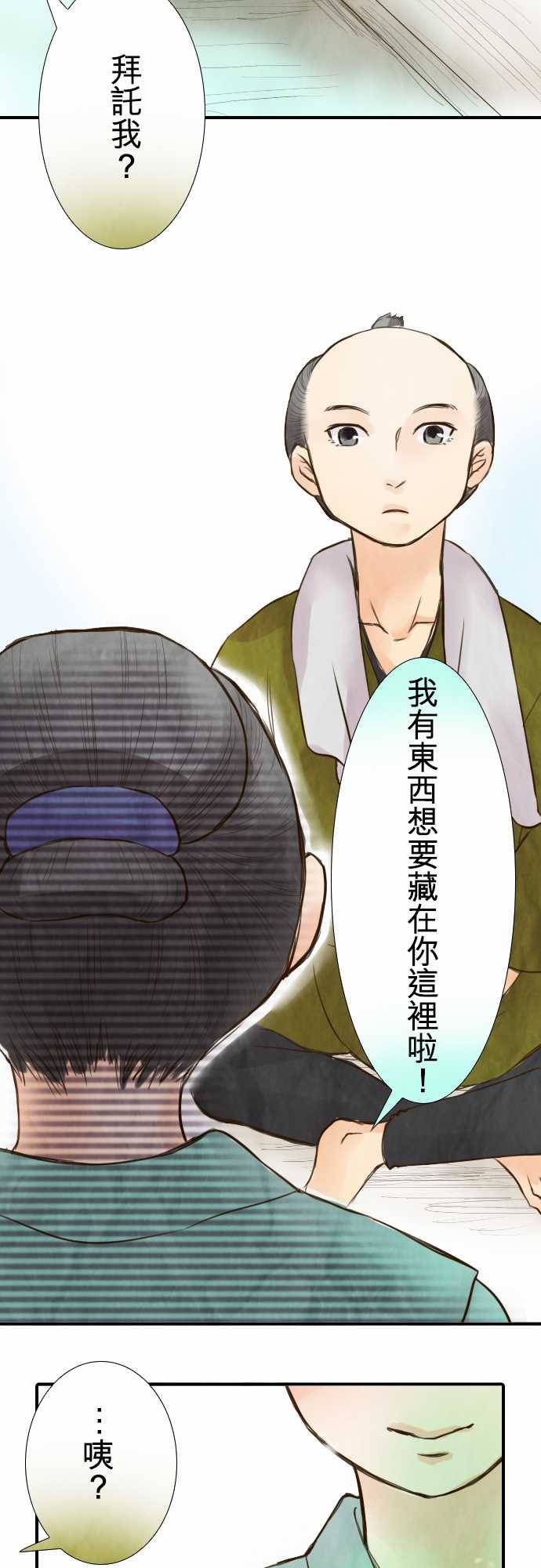 江户盛开的腐花韩漫全集-第28话无删减无遮挡章节图片 