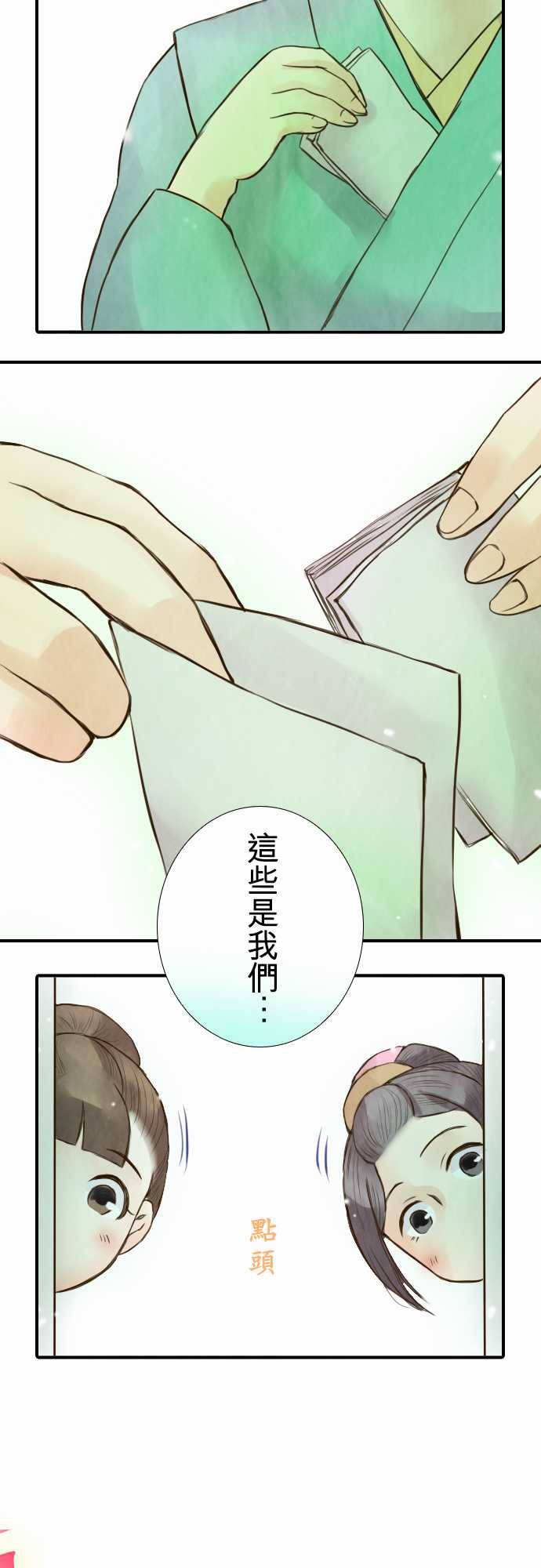 江户盛开的腐花韩漫全集-第28话无删减无遮挡章节图片 
