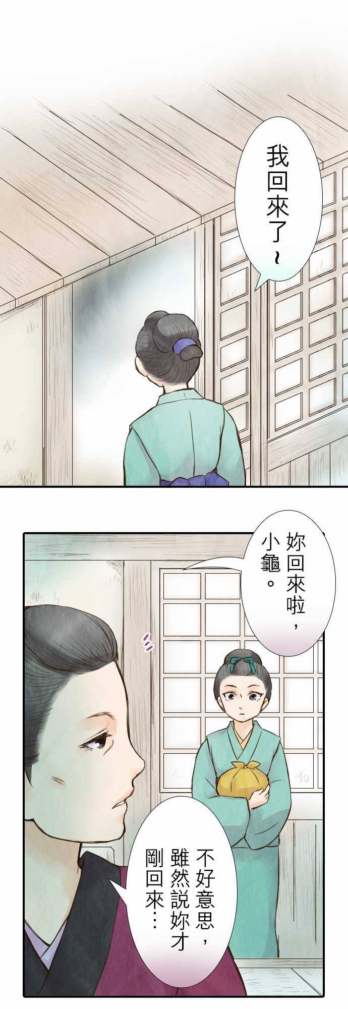 江户盛开的腐花韩漫全集-第28话无删减无遮挡章节图片 