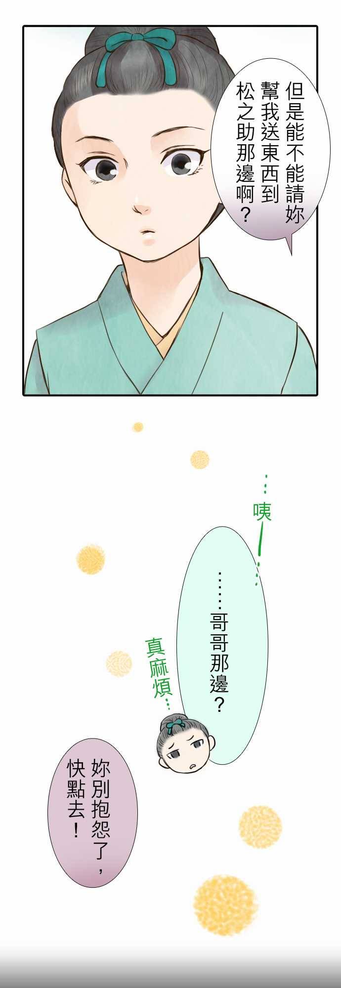 江户盛开的腐花韩漫全集-第28话无删减无遮挡章节图片 