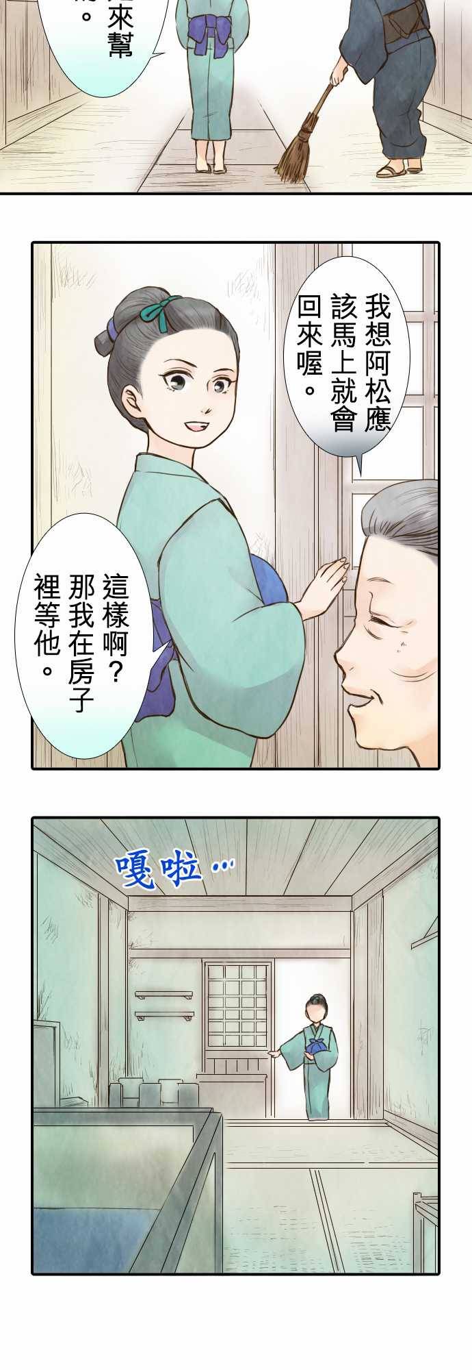 江户盛开的腐花韩漫全集-第28话无删减无遮挡章节图片 