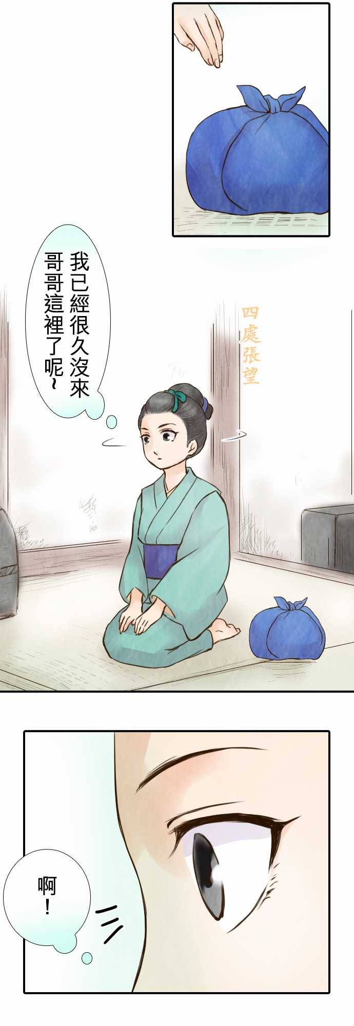 江户盛开的腐花韩漫全集-第28话无删减无遮挡章节图片 