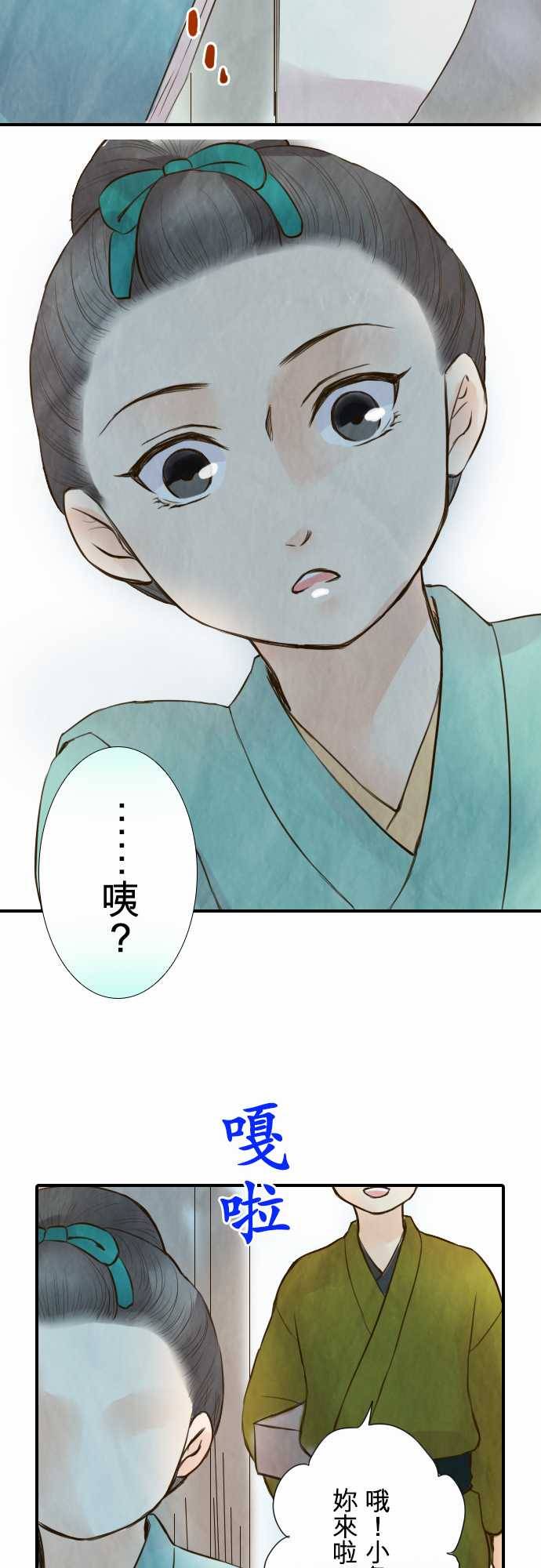 江户盛开的腐花韩漫全集-第28话无删减无遮挡章节图片 