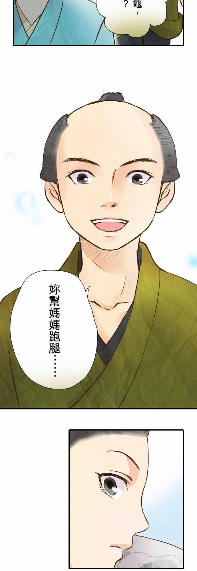 江户盛开的腐花韩漫全集-第28话无删减无遮挡章节图片 
