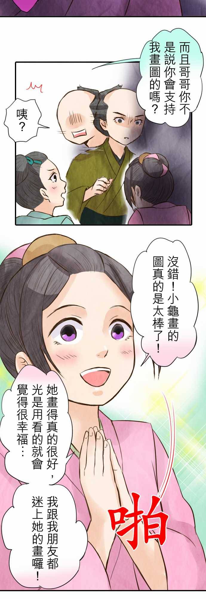 江户盛开的腐花韩漫全集-第29话无删减无遮挡章节图片 
