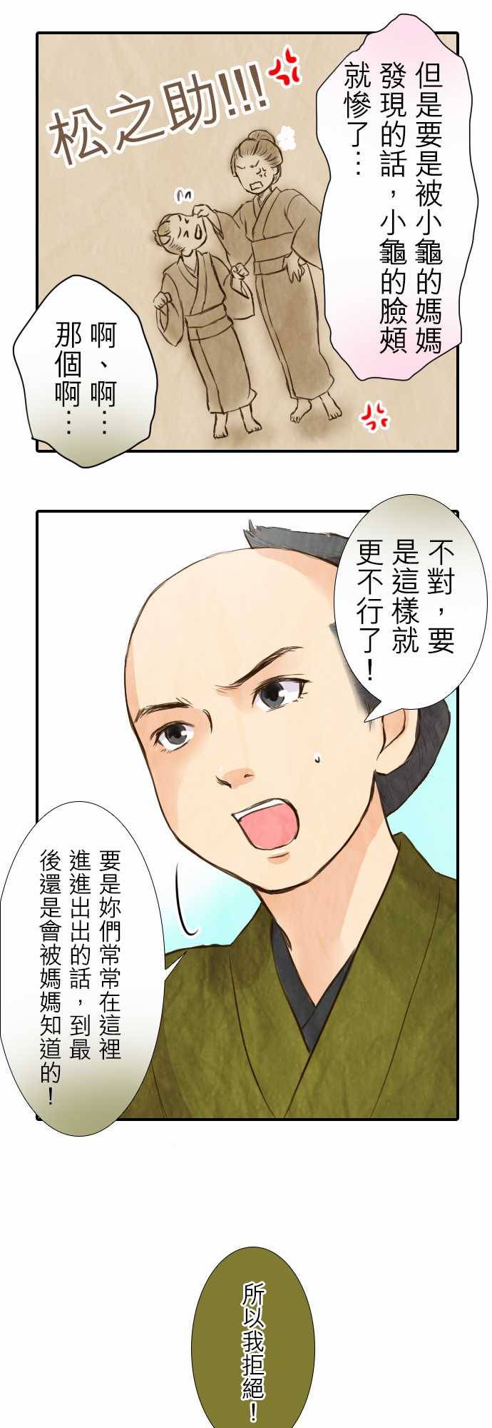 江户盛开的腐花韩漫全集-第29话无删减无遮挡章节图片 