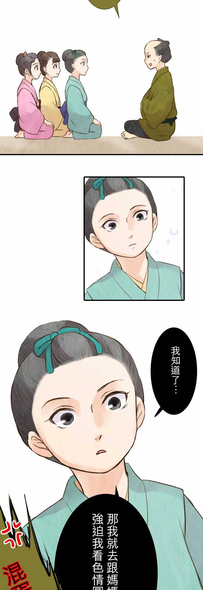 江户盛开的腐花韩漫全集-第29话无删减无遮挡章节图片 