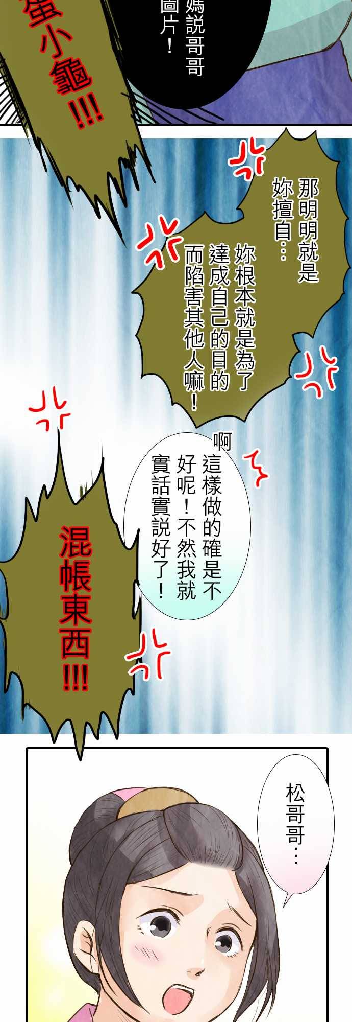 江户盛开的腐花韩漫全集-第29话无删减无遮挡章节图片 