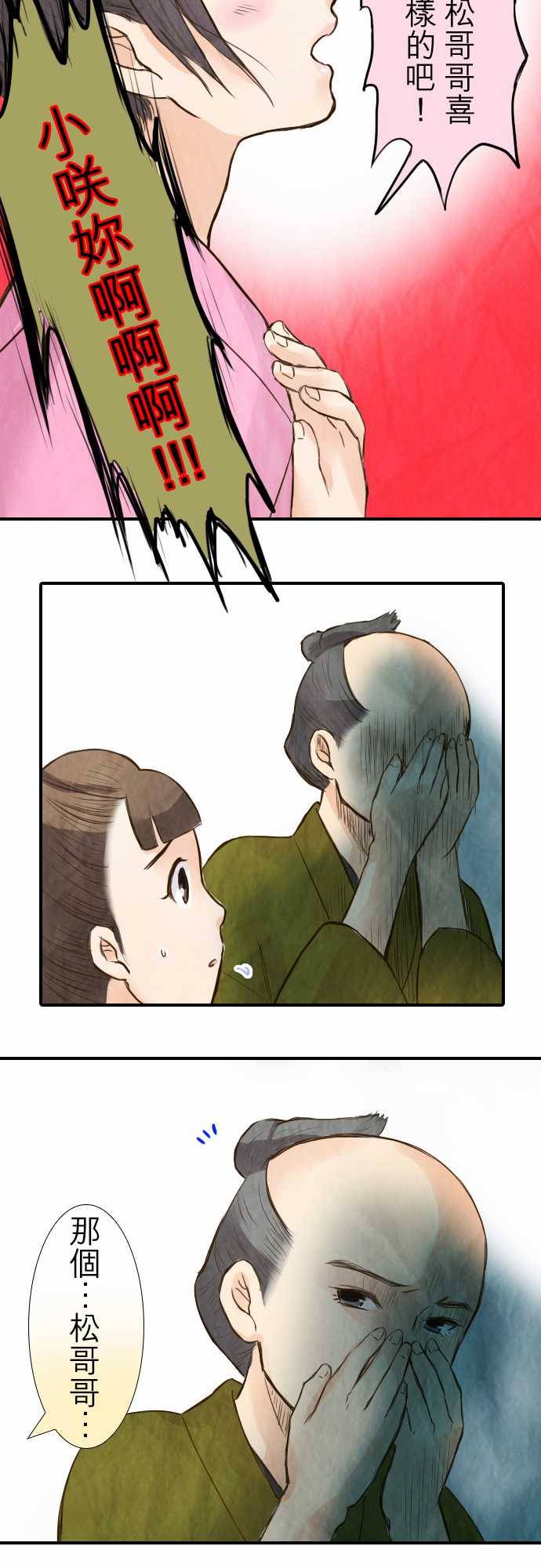 江户盛开的腐花韩漫全集-第29话无删减无遮挡章节图片 