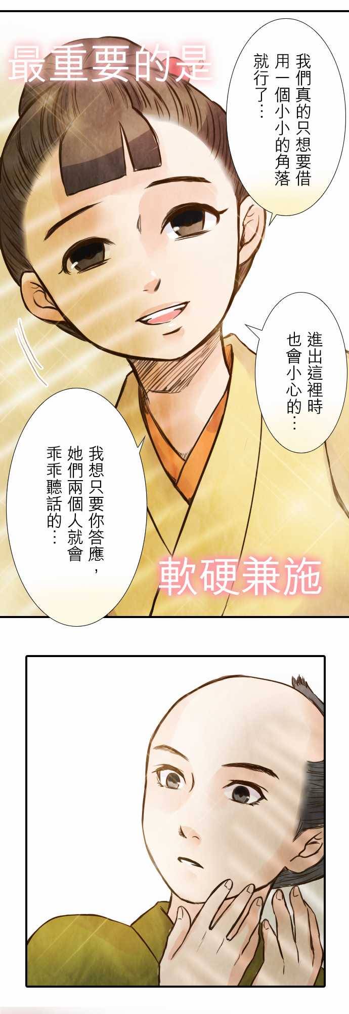 江户盛开的腐花韩漫全集-第29话无删减无遮挡章节图片 