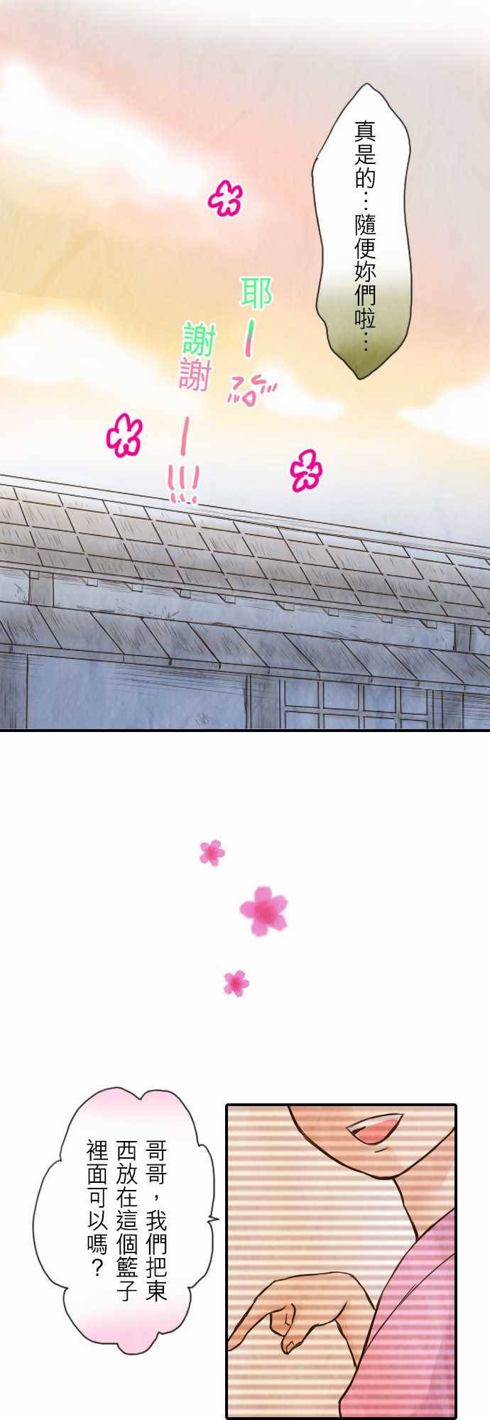 江户盛开的腐花韩漫全集-第29话无删减无遮挡章节图片 