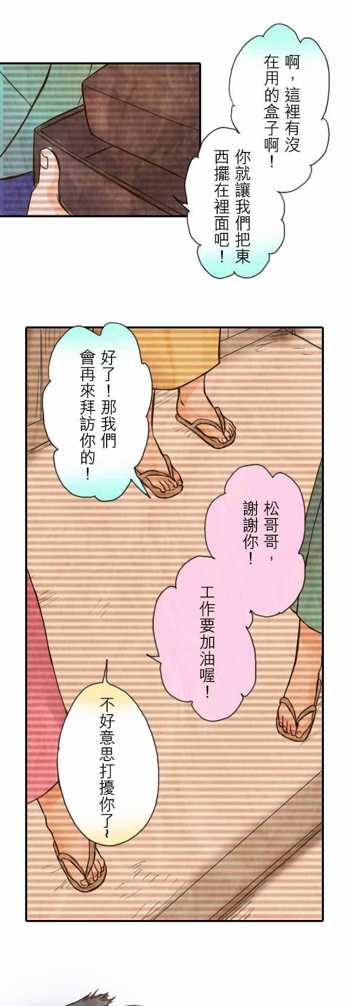 江户盛开的腐花韩漫全集-第29话无删减无遮挡章节图片 