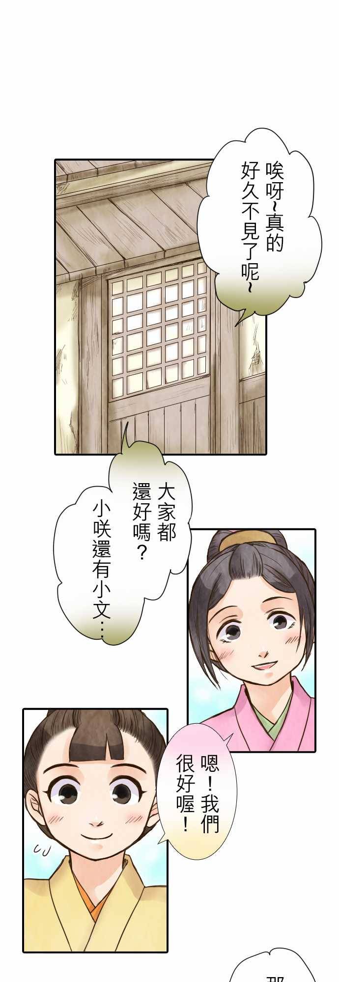 江户盛开的腐花韩漫全集-第29话无删减无遮挡章节图片 