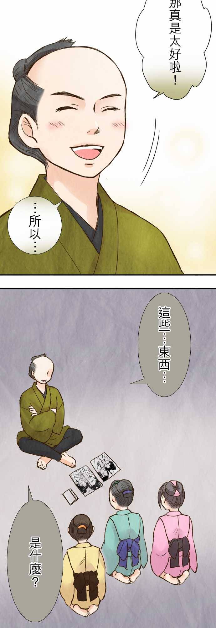 江户盛开的腐花韩漫全集-第29话无删减无遮挡章节图片 