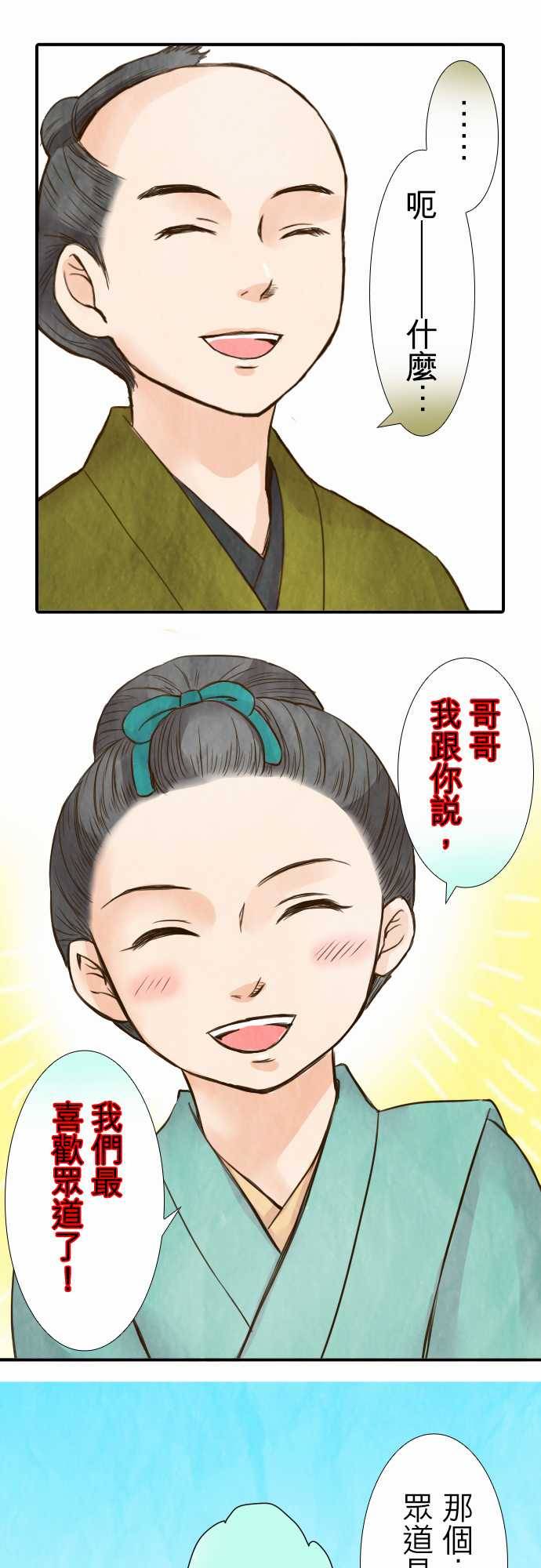 江户盛开的腐花韩漫全集-第29话无删减无遮挡章节图片 