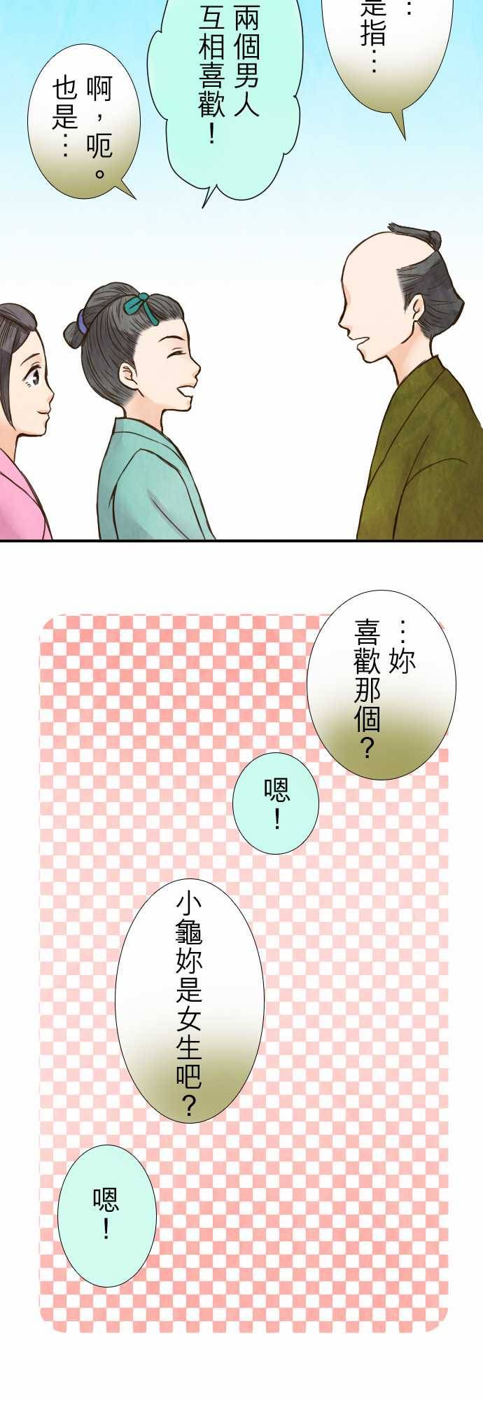 江户盛开的腐花韩漫全集-第29话无删减无遮挡章节图片 