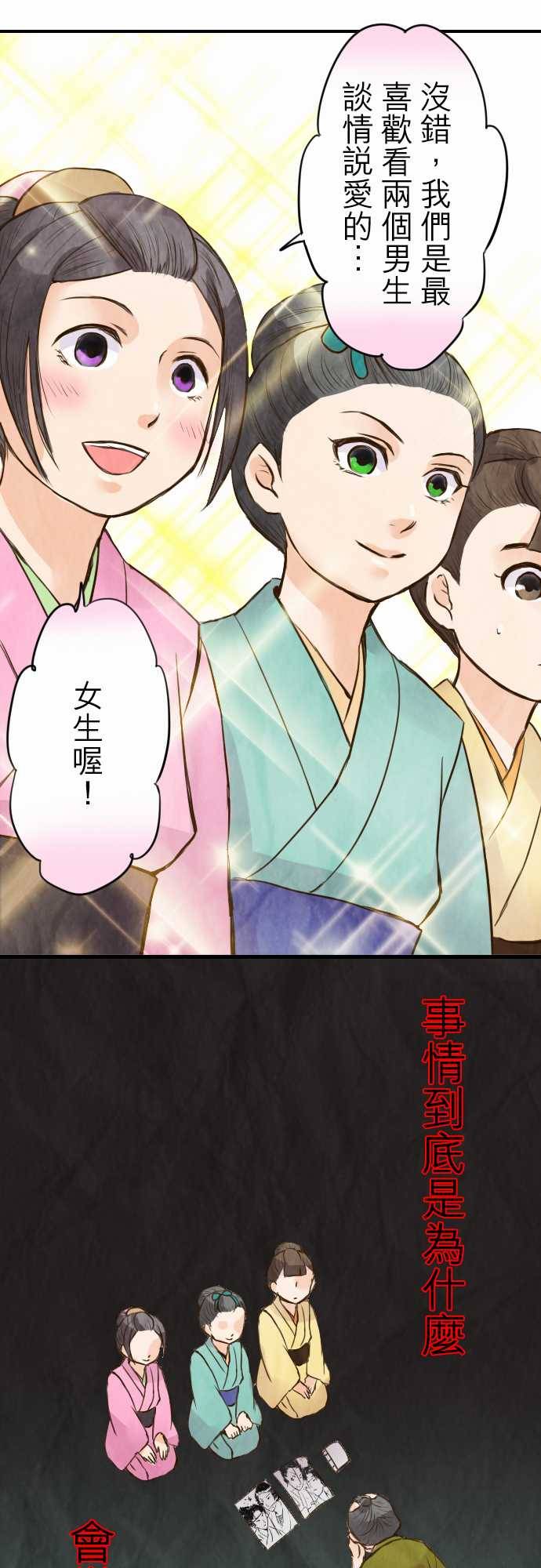 江户盛开的腐花韩漫全集-第29话无删减无遮挡章节图片 