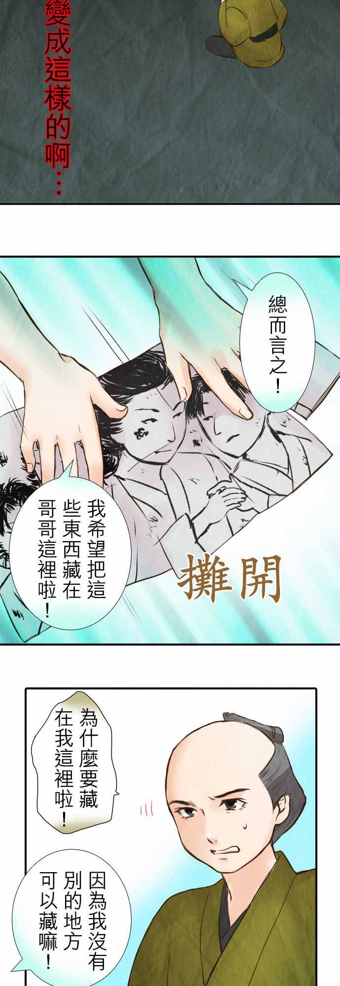 江户盛开的腐花韩漫全集-第29话无删减无遮挡章节图片 