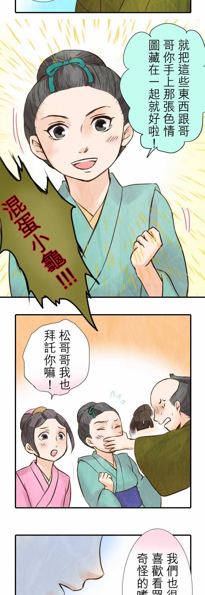 江户盛开的腐花韩漫全集-第29话无删减无遮挡章节图片 