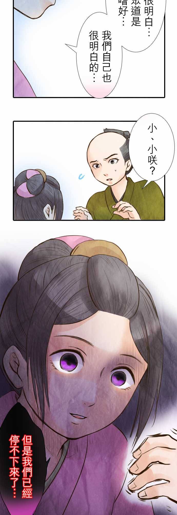 江户盛开的腐花韩漫全集-第29话无删减无遮挡章节图片 
