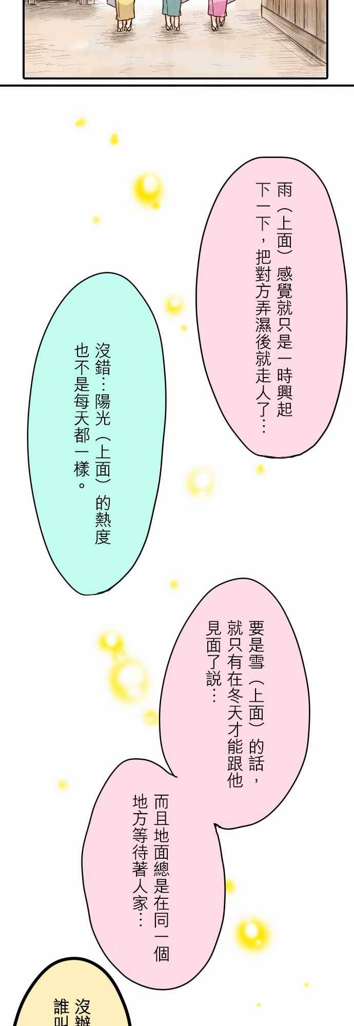 江户盛开的腐花韩漫全集-第30话无删减无遮挡章节图片 