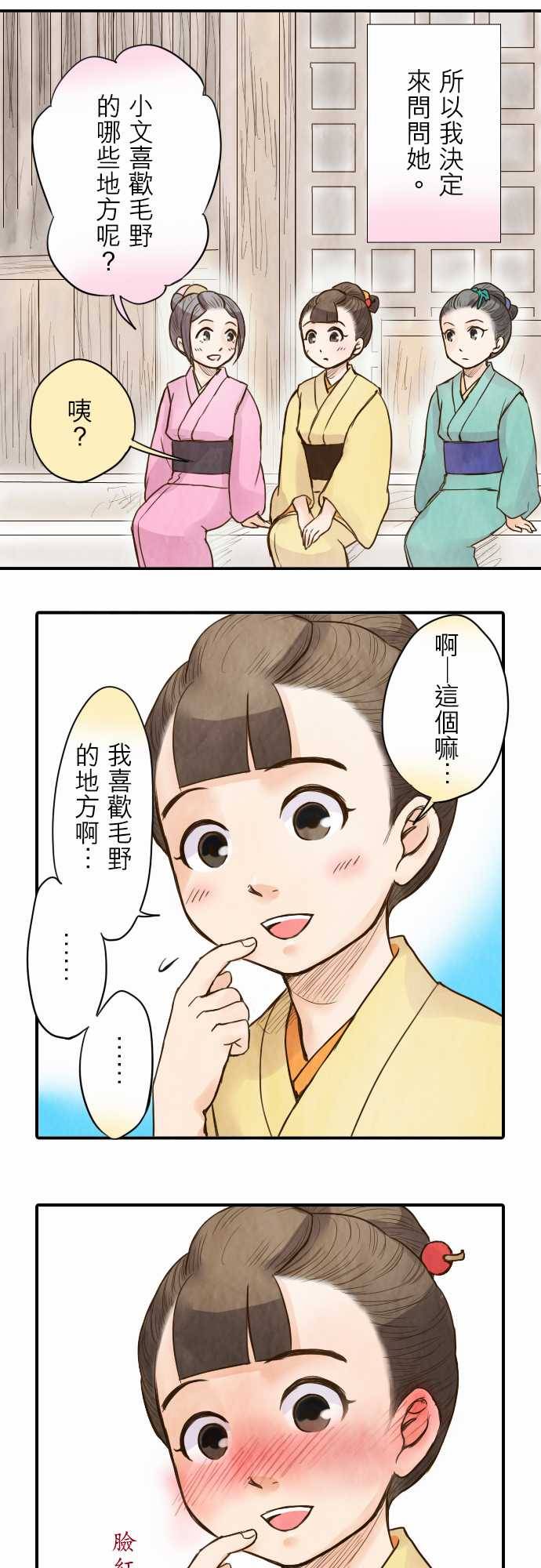 江户盛开的腐花韩漫全集-第30话无删减无遮挡章节图片 