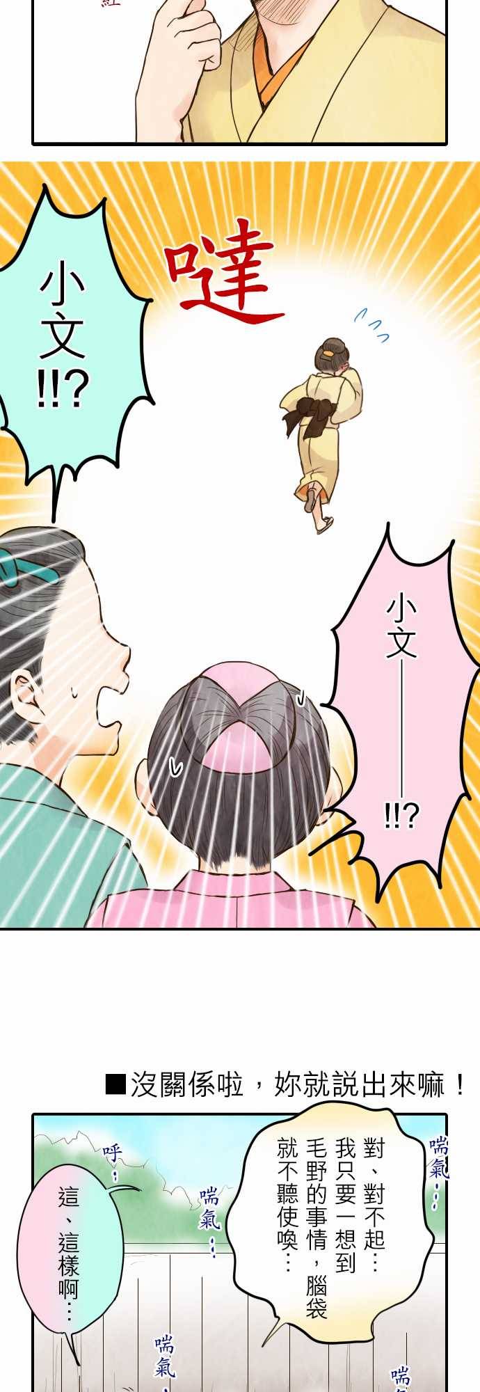 江户盛开的腐花韩漫全集-第30话无删减无遮挡章节图片 