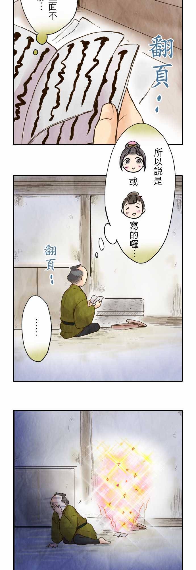 江户盛开的腐花韩漫全集-第30话无删减无遮挡章节图片 