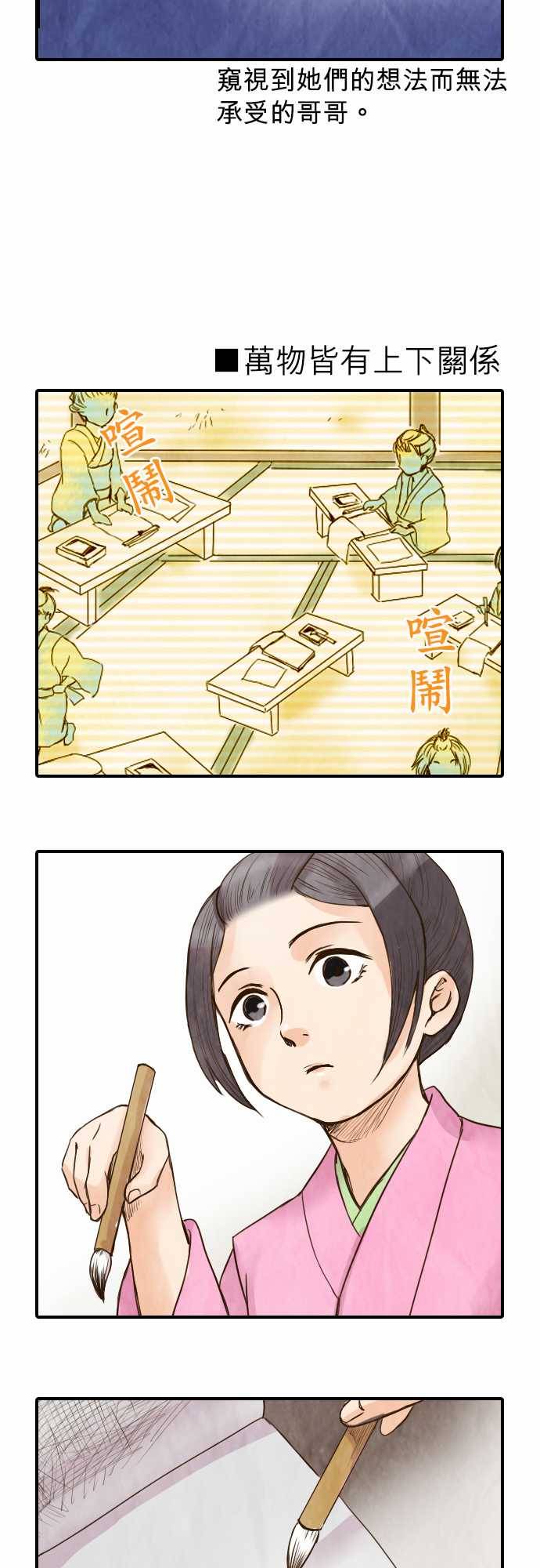 江户盛开的腐花韩漫全集-第30话无删减无遮挡章节图片 