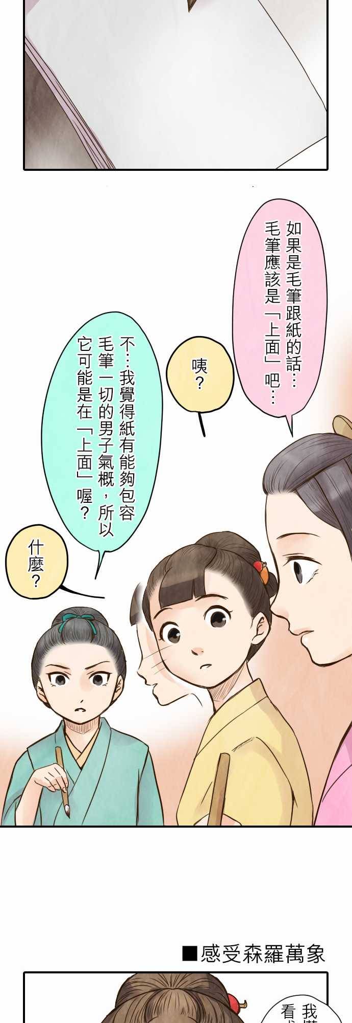 江户盛开的腐花韩漫全集-第30话无删减无遮挡章节图片 