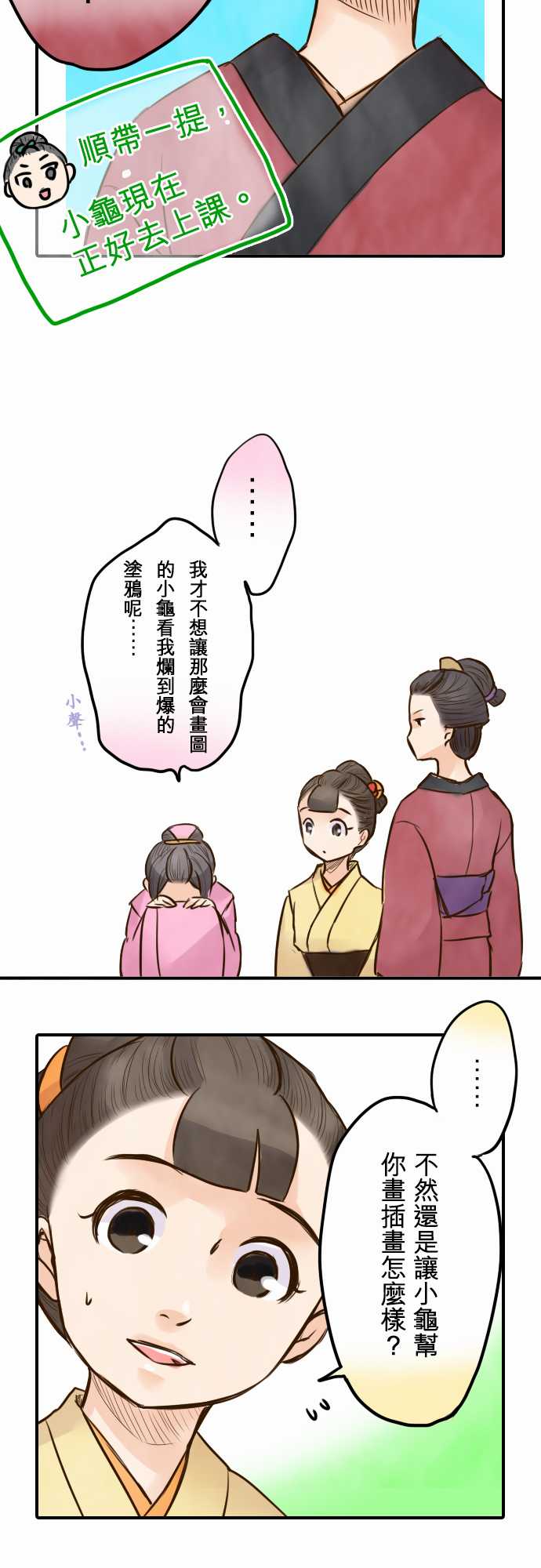 江户盛开的腐花韩漫全集-第31话无删减无遮挡章节图片 