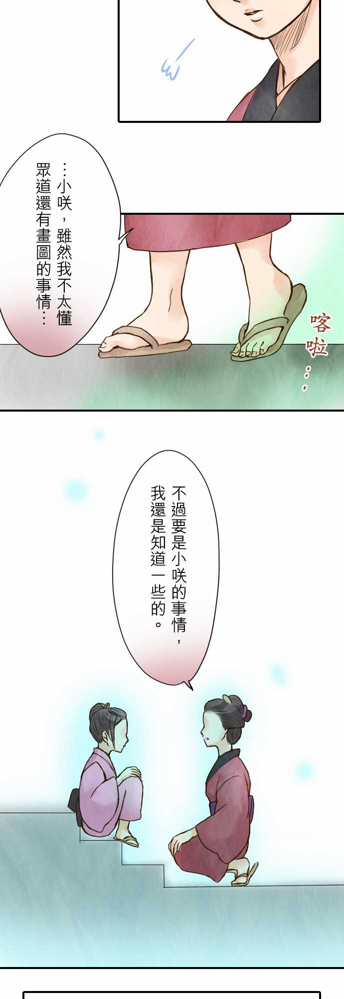 江户盛开的腐花韩漫全集-第31话无删减无遮挡章节图片 