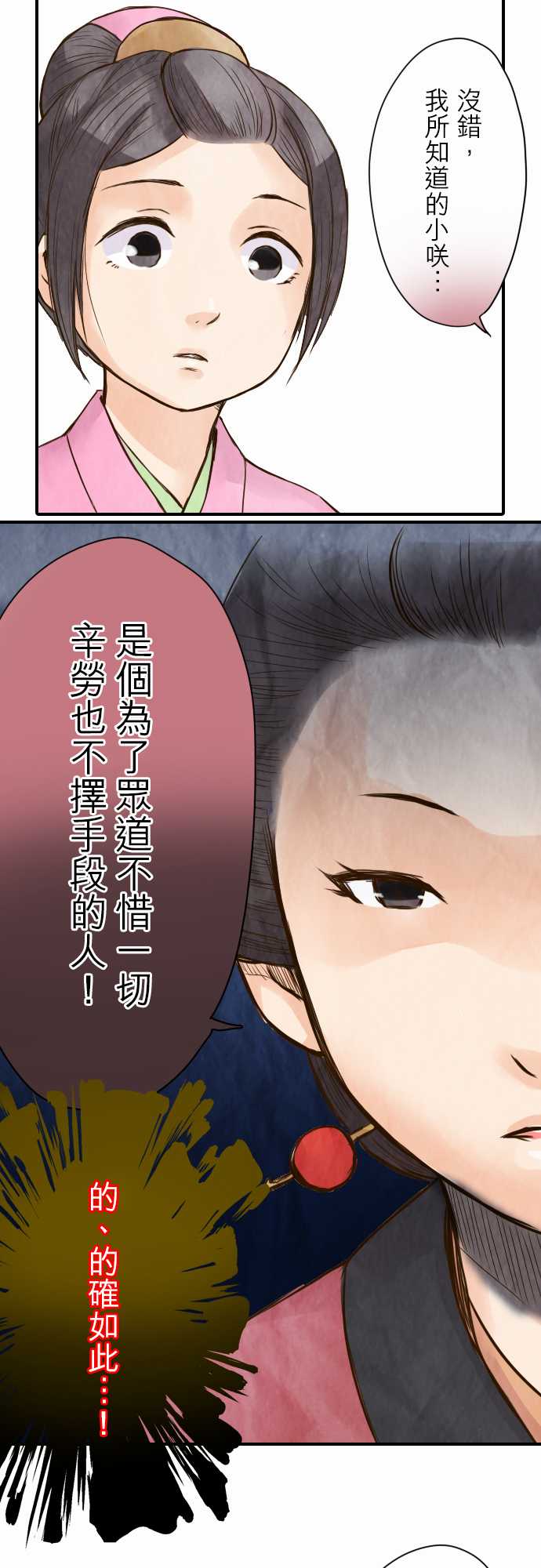 江户盛开的腐花韩漫全集-第31话无删减无遮挡章节图片 