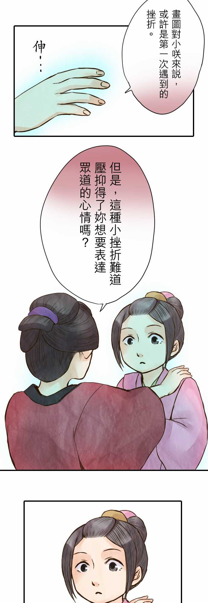 江户盛开的腐花韩漫全集-第31话无删减无遮挡章节图片 