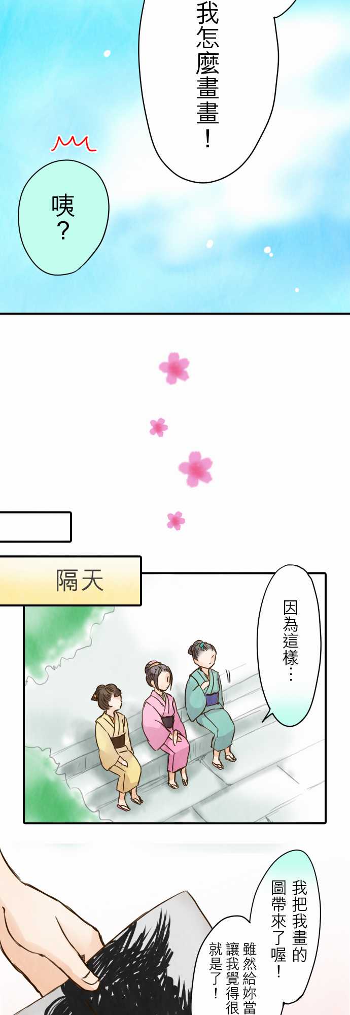 江户盛开的腐花韩漫全集-第31话无删减无遮挡章节图片 