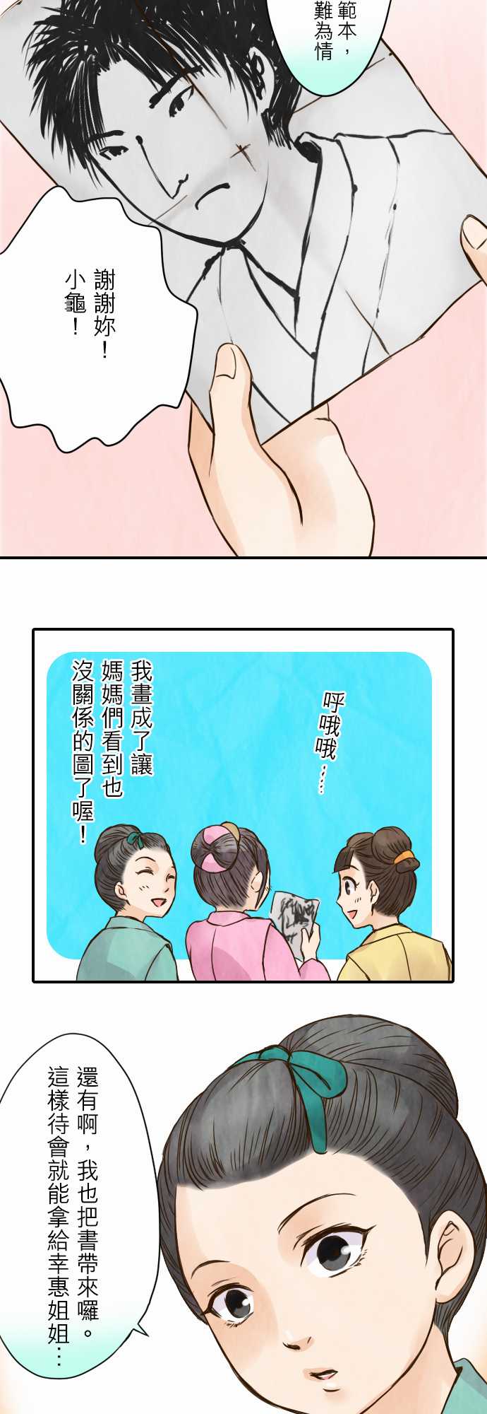 江户盛开的腐花韩漫全集-第31话无删减无遮挡章节图片 