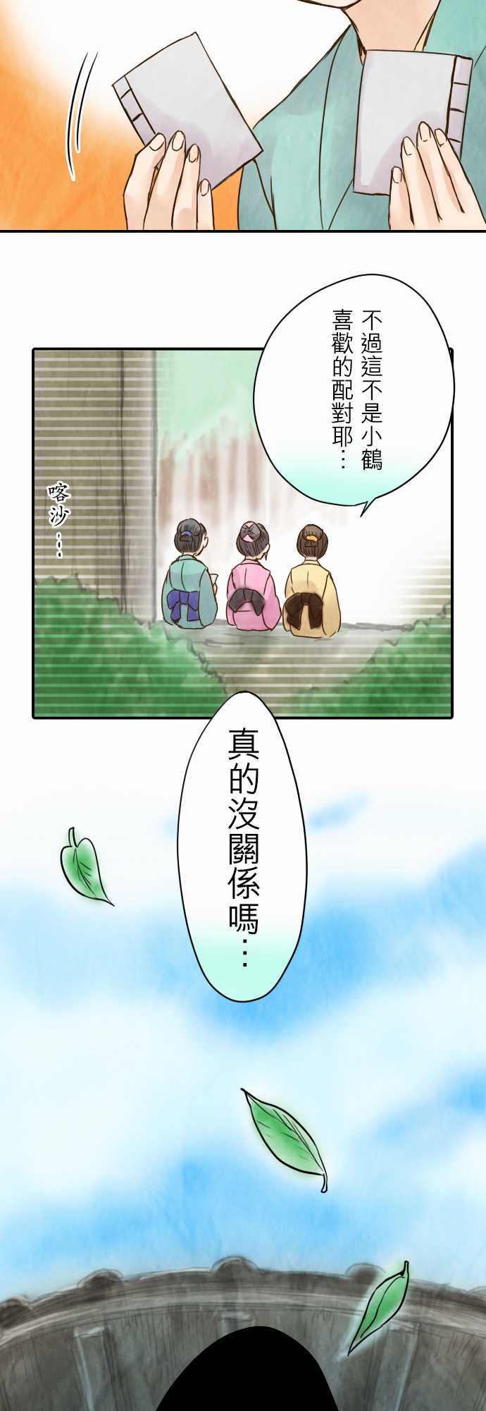 江户盛开的腐花韩漫全集-第31话无删减无遮挡章节图片 