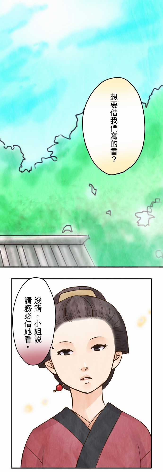江户盛开的腐花韩漫全集-第31话无删减无遮挡章节图片 